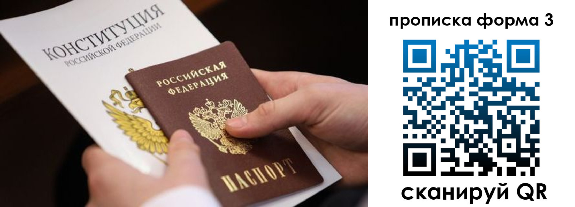 прописка 2025 в Хабаровске