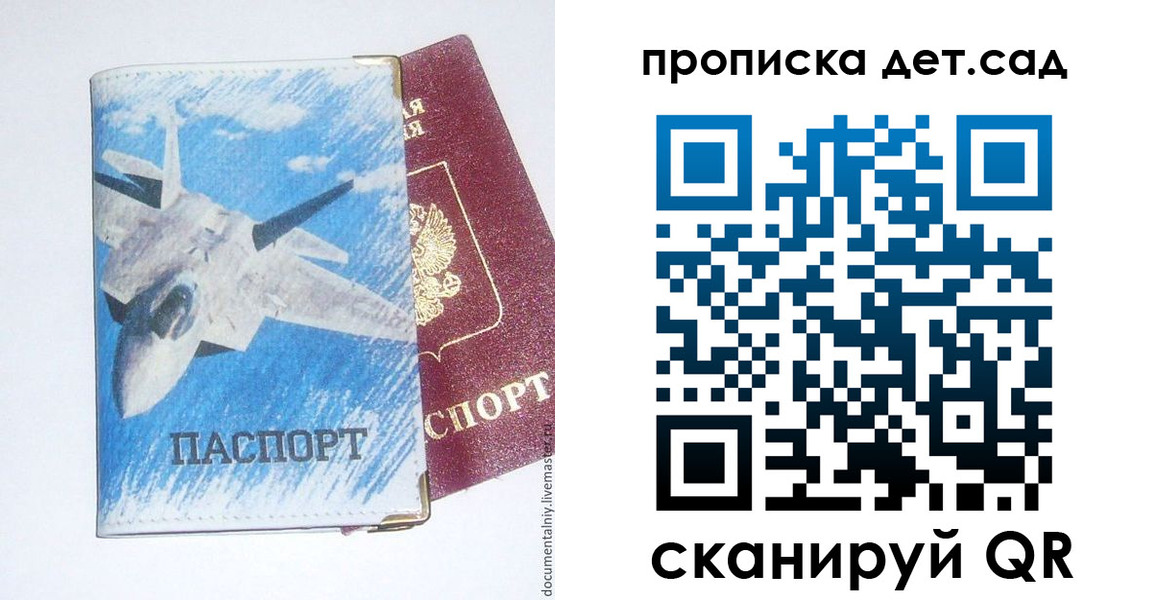 прописка в Хабаровске