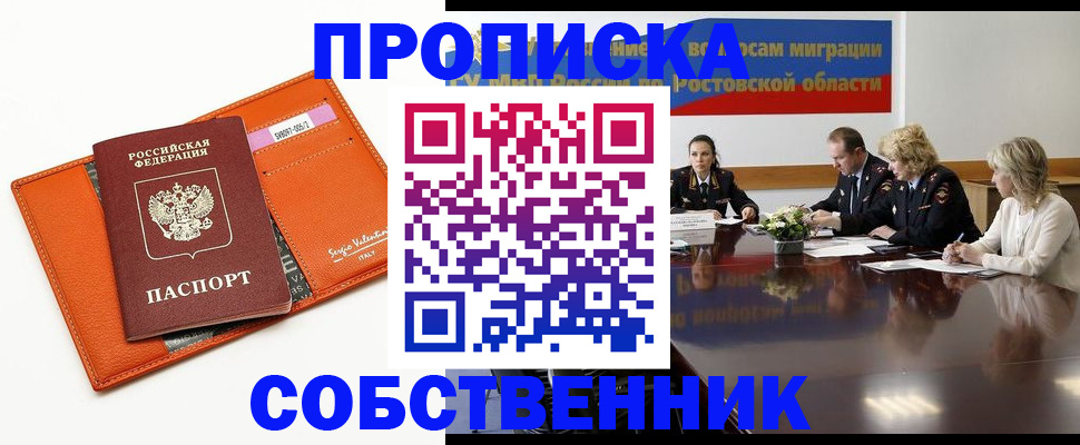 временная регистрация гарантия в Хабаровске