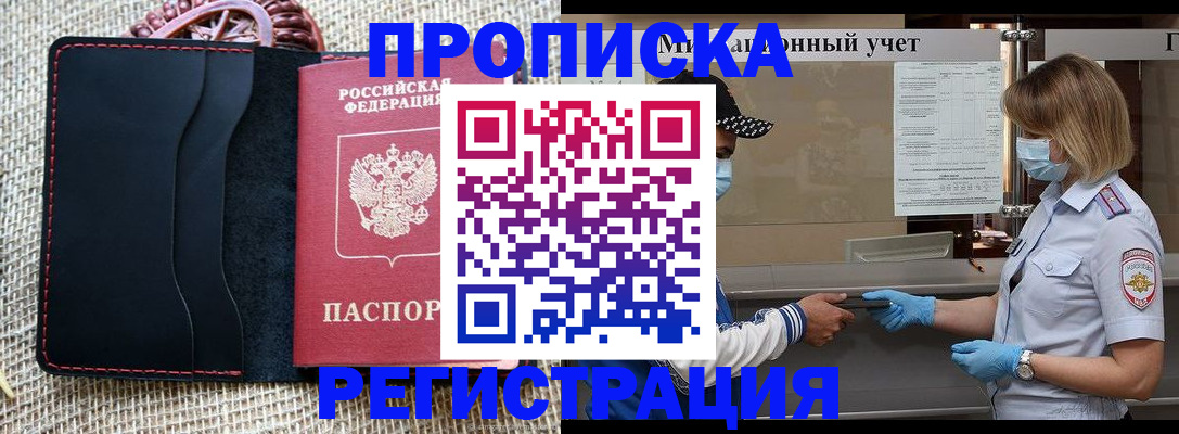 регистрация в Хабаровске