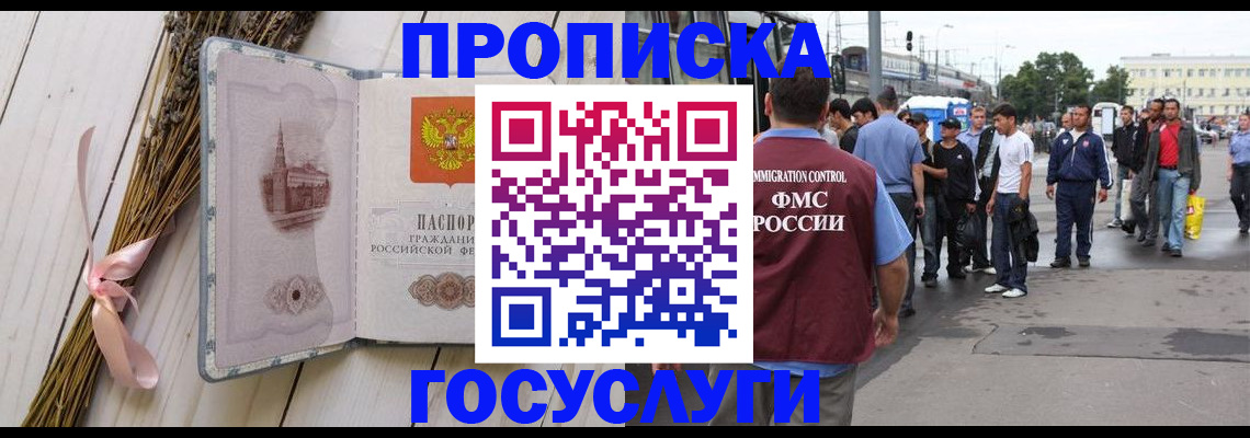 временная прописка в Хабаровске