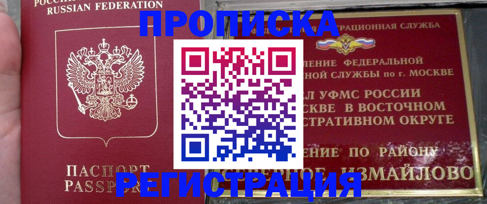 временная регистрация недорого в Хабаровске